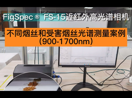 FS15-測煙絲