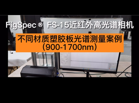FS15-測塑膠板