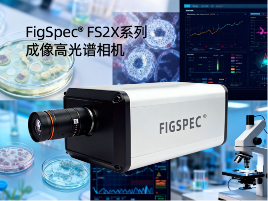 細胞活性監測高光譜相機推薦什么品牌？